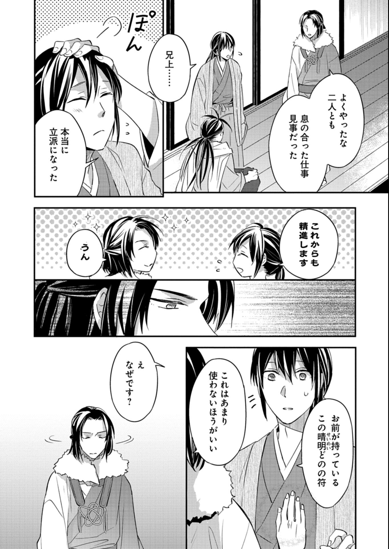 IROHA DOU AYAKASHI GATARI Chapter 7.1 page 8 - nihonkuni.com