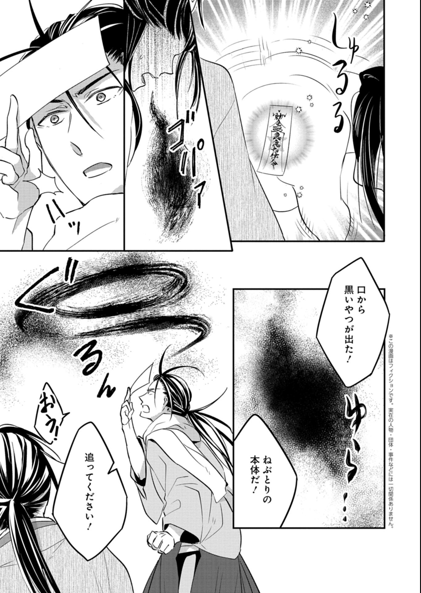 IROHA DOU AYAKASHI GATARI Chapter 7.1 page 3 - nihonkuni.com