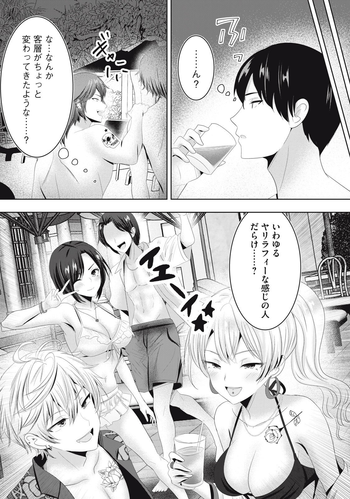 ABNORLOVE - FUUFU DE ABNORMAL LOVE SHIMASEN KA? Chapter 44 page 7 - nihonkuni.com