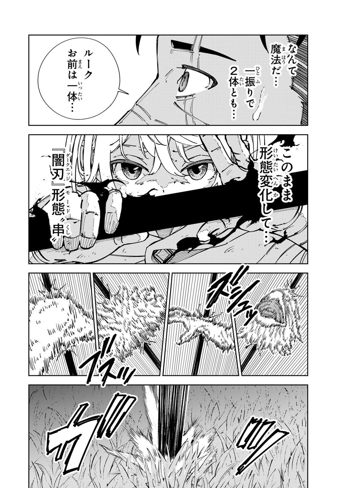 GEMU KAISHI MAE NI SHINU MOBU AKUYAKU OJI NI TENSEI SHITA ORE ~OSHI HIROIN NO IMOTO TO SHIAWASE NI NARU TAME NI SAIJAKU MAHO [YAMIJIN] O KAJONA DORYOKU DE KIWAMENUITARA, SAIKYO NO BUKKOWARE SEINO TO KASHITEITA KEN~ Chapter 10 page 14 - nihonkuni.com