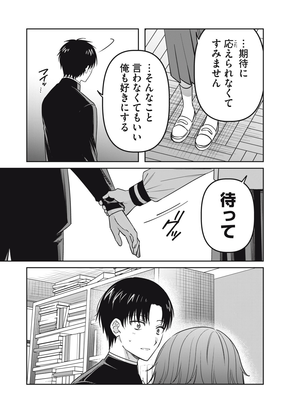 WATASHI GA DAISUKI NA SHOUSETSUKA WO KOROSU MADE - RAW Chapter 27 page 13 - nihonkuni.com