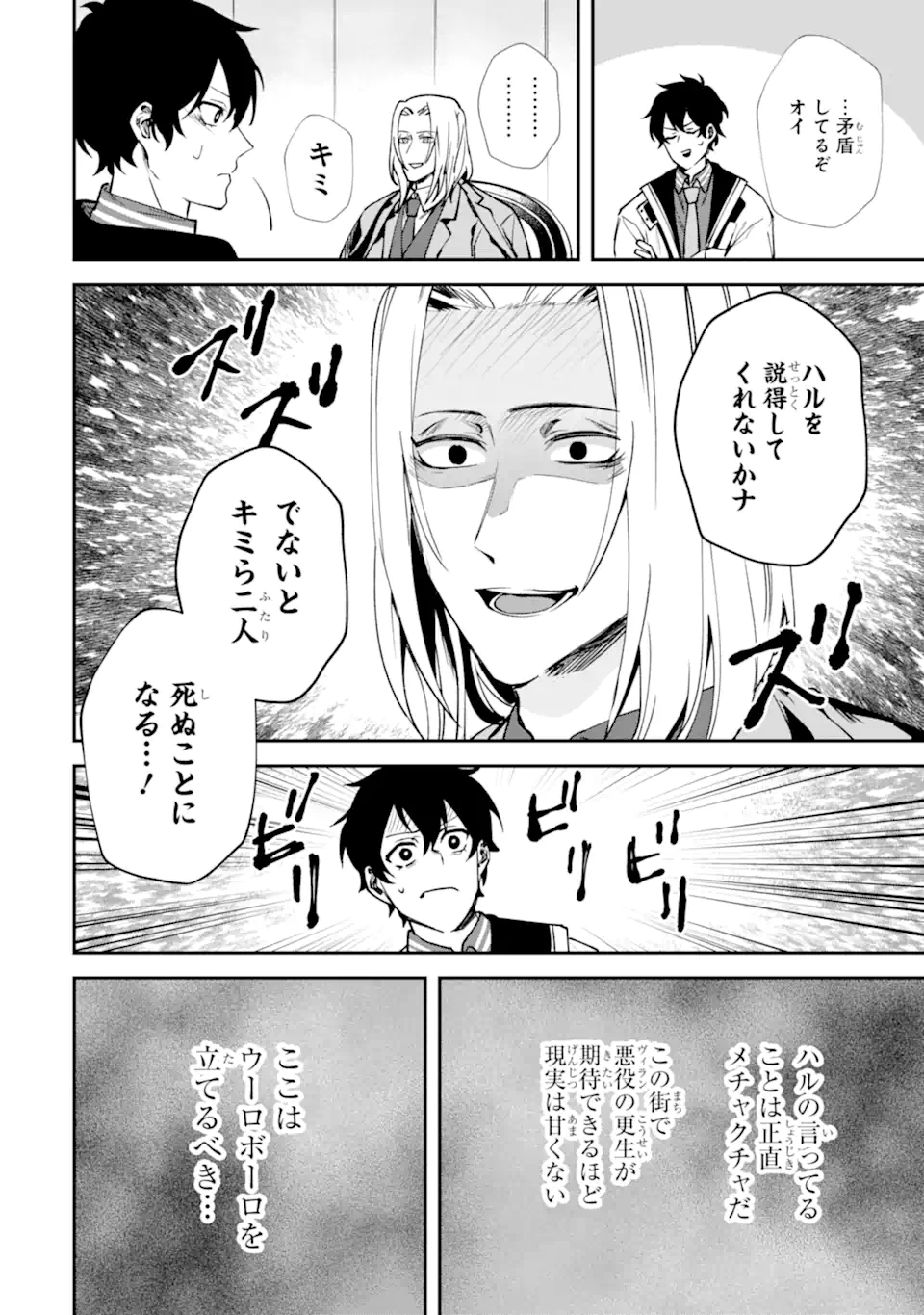 VILLAINS NO OUKAN: ARAYURU AKU GA HIREFUSU INOU Chapter 3.5 page 2 - nihonkuni.com