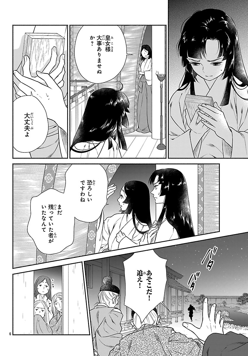 KIYORA TAMAYURA Chapter 9.1 page 8 - nihonkuni.com