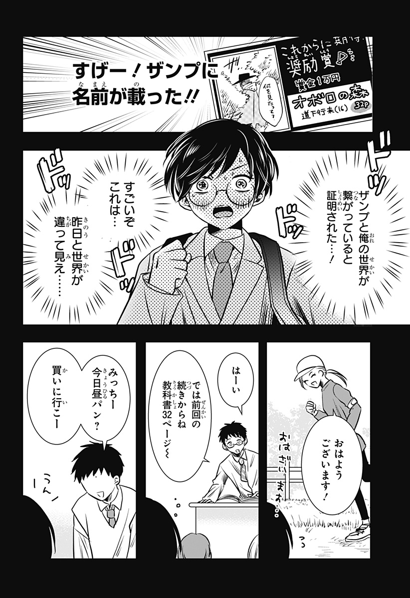 UCHIKIRA RE MANGAKA TO DOUJIN ONNA Chapter 14 page 6 - nihonkuni.com