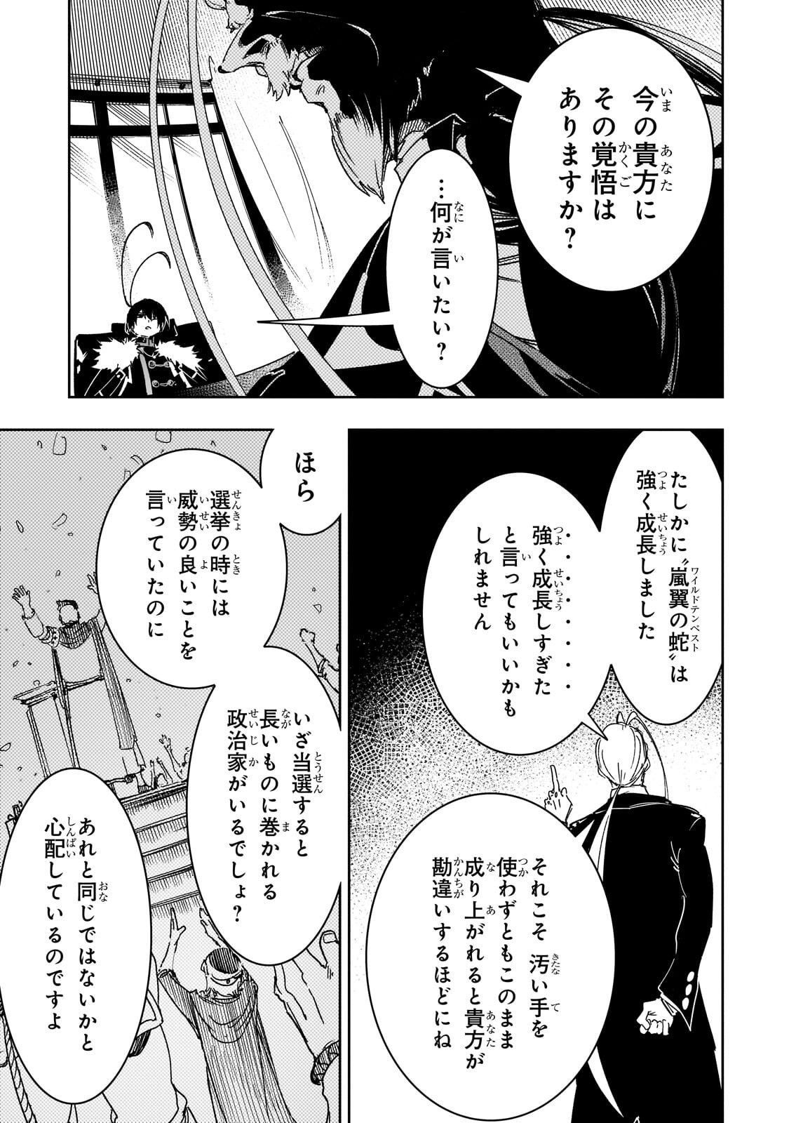 THE MOST NOTORIOUS TALKER RUN THE WORLDS GREATEST CLAN Chapter 66.1 page 13 - nihonkuni.com