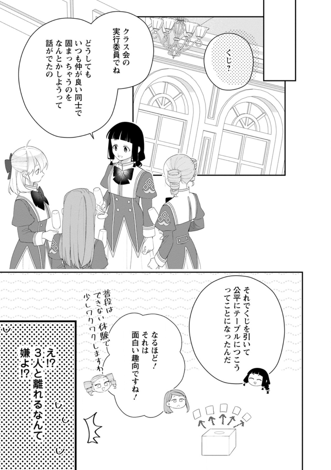 AKUMU KARA MEZAMETA GOUMAN REIJOU WA YARINAOSHI WO MOSAKUCHUU Chapter 56.1 page 3 - nihonkuni.com