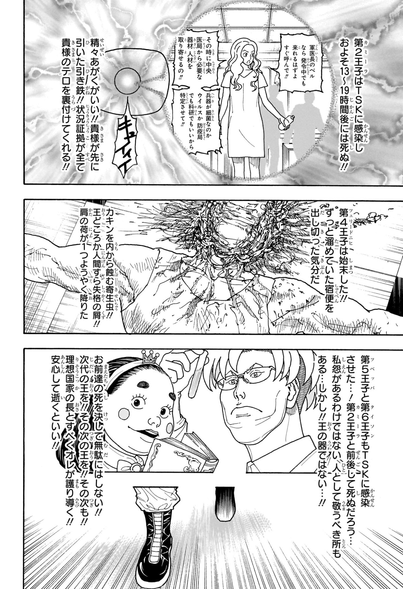 HUNTER X HUNTER - RAW Chapter 417 page 16 - nihonkuni.com