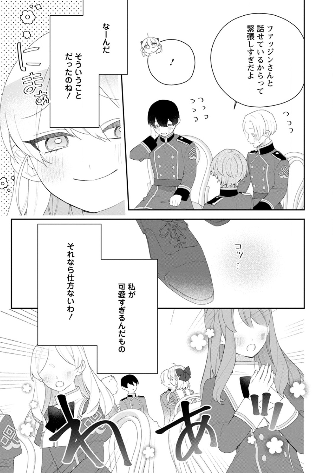 AKUMU KARA MEZAMETA GOUMAN REIJOU WA YARINAOSHI WO MOSAKUCHUU Chapter 56.1 page 9 - nihonkuni.com