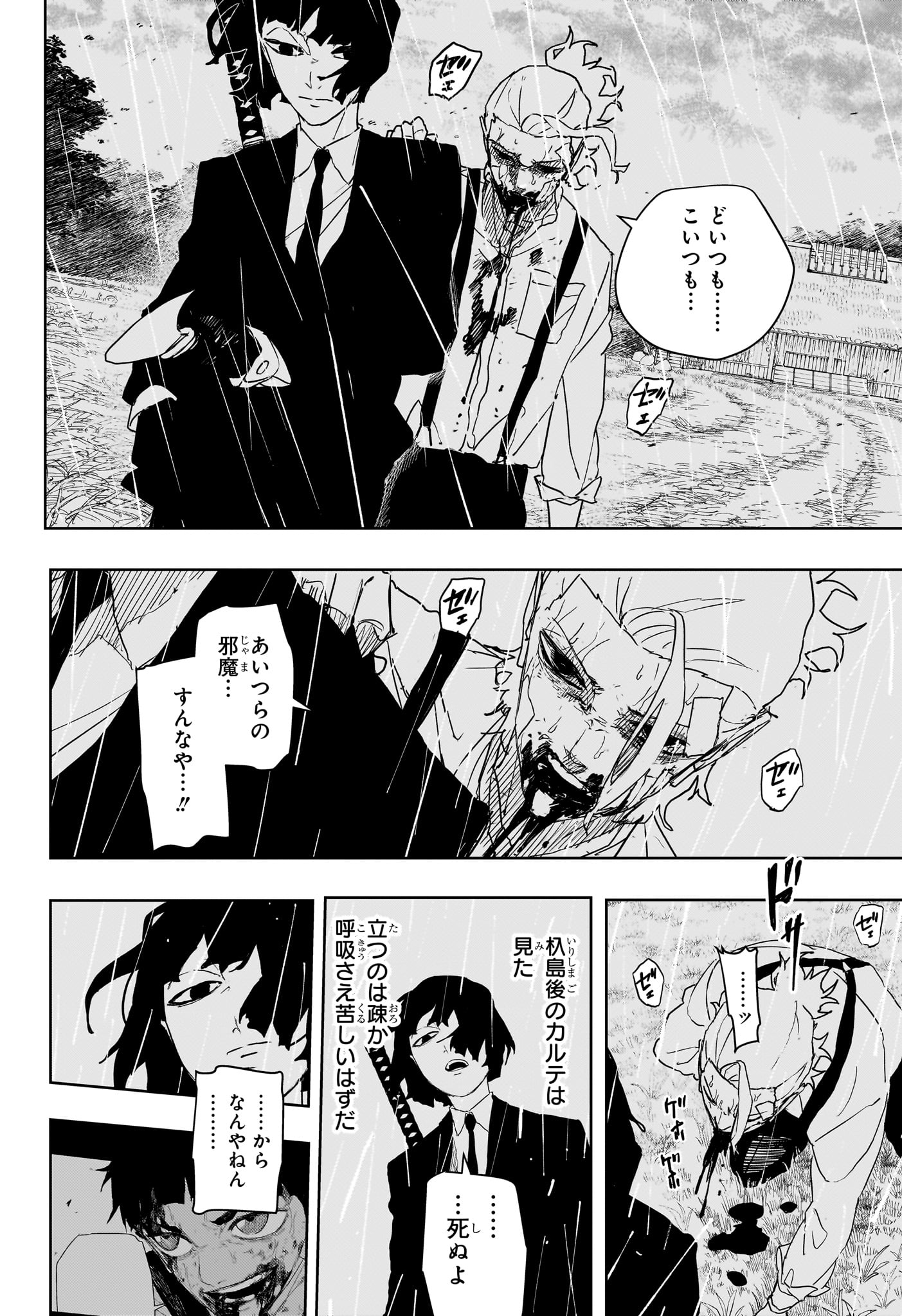 KAGURABACHI Chapter 128 page 12 - nihonkuni.com
