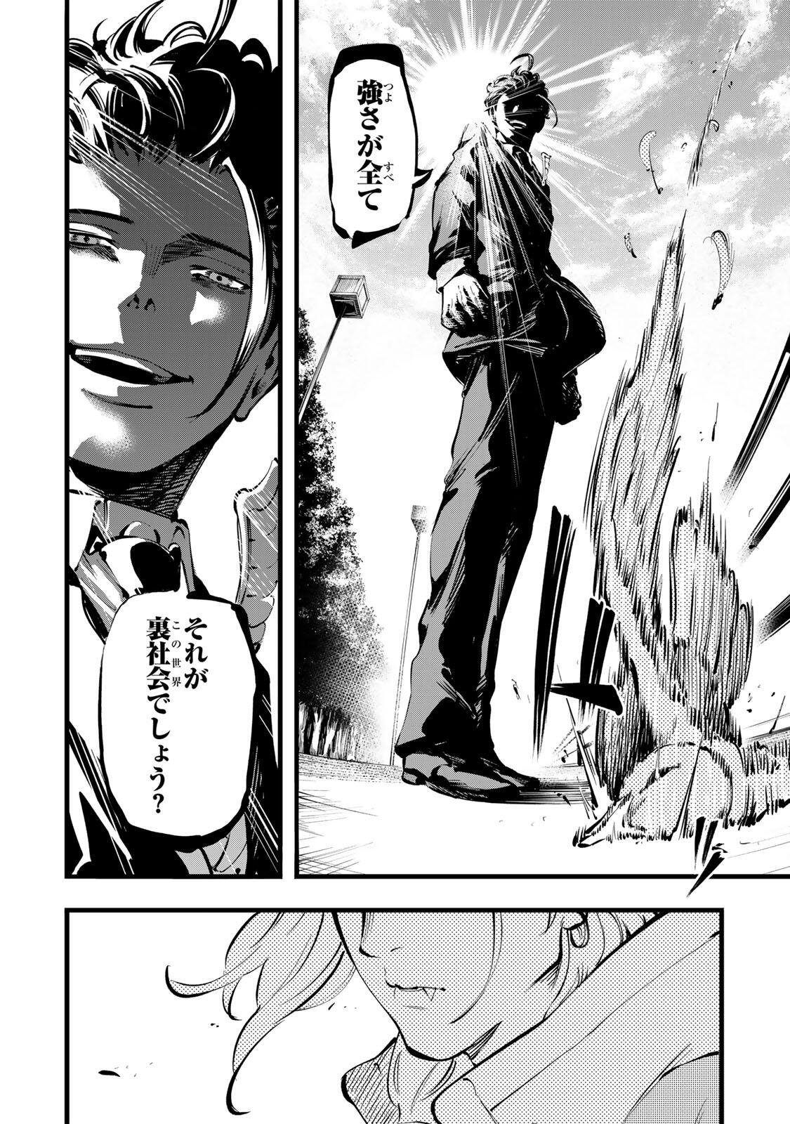 KOROSHIYA NO EIGYOU JUTSU Chapter 9 page 12 - nihonkuni.com