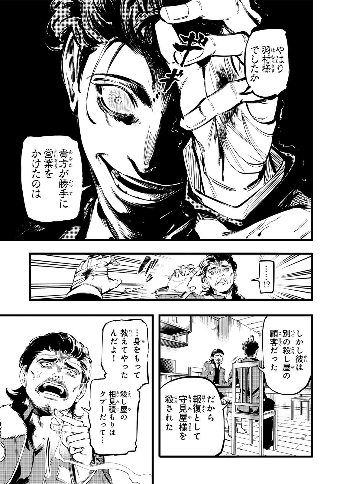 KOROSHIYA NO EIGYOU JUTSU Chapter 9 page 5 - nihonkuni.com
