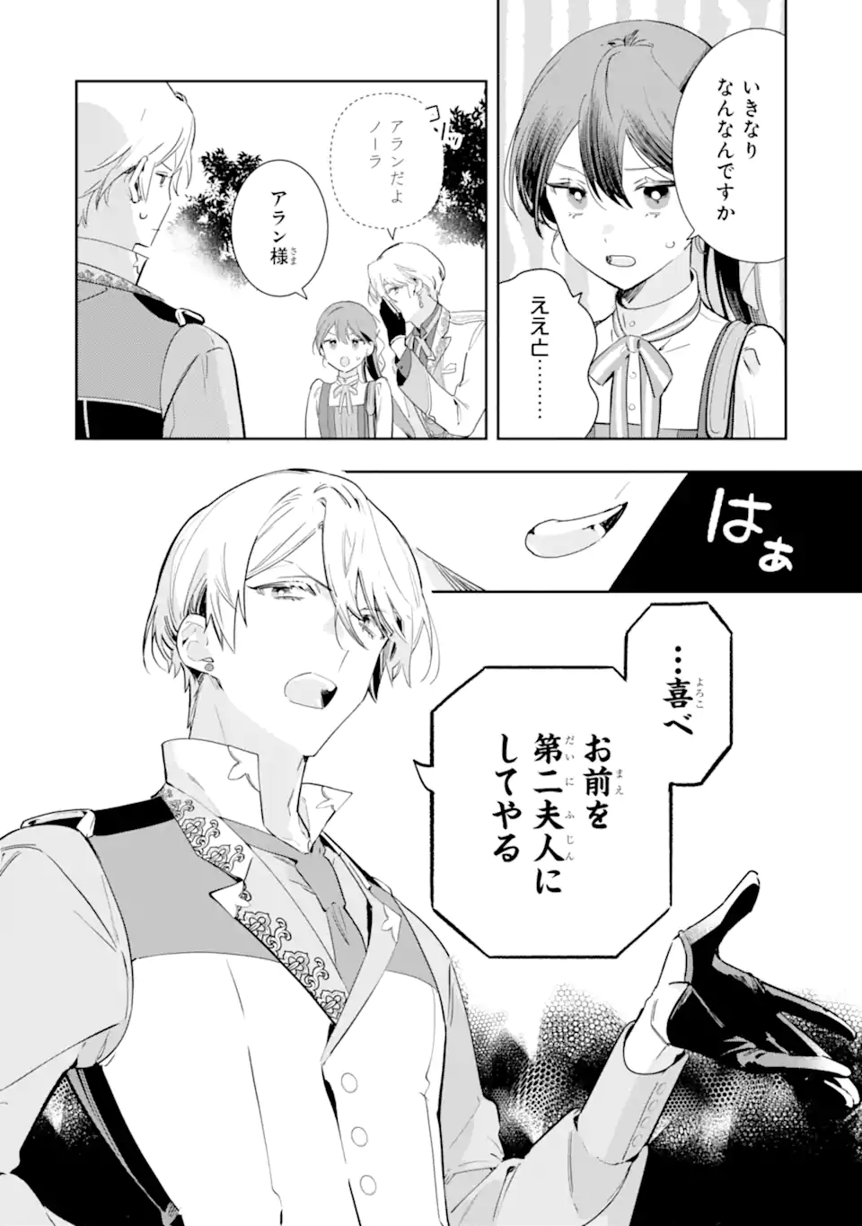 KONYAKU HAKI SARETAGA, SOMOSOMO KONYAKU SHITA OBOE WA NAI MAKIKOMARE REIJOU WA UTATTE KURASHITAI Chapter 2.1 page 3 - nihonkuni.com