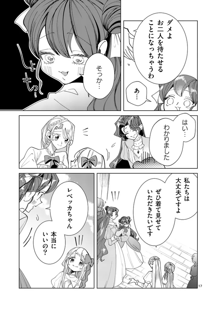 GIJOU GA AKUYAKU REIJOU TO SHITE HAMETSU SURU KOTO WO SHITTA NO DE, MECHAKUCHA AISHIMASU - KEIYAKU KEKKON DE WATASHI NI KANSHIN GA NAKATTA HAZU NO KOUSHAKU-SAMA NI, KIZUITARA DEKIAISARETEMASHITA Chapter 37.5 page 4 - nihonkuni.com