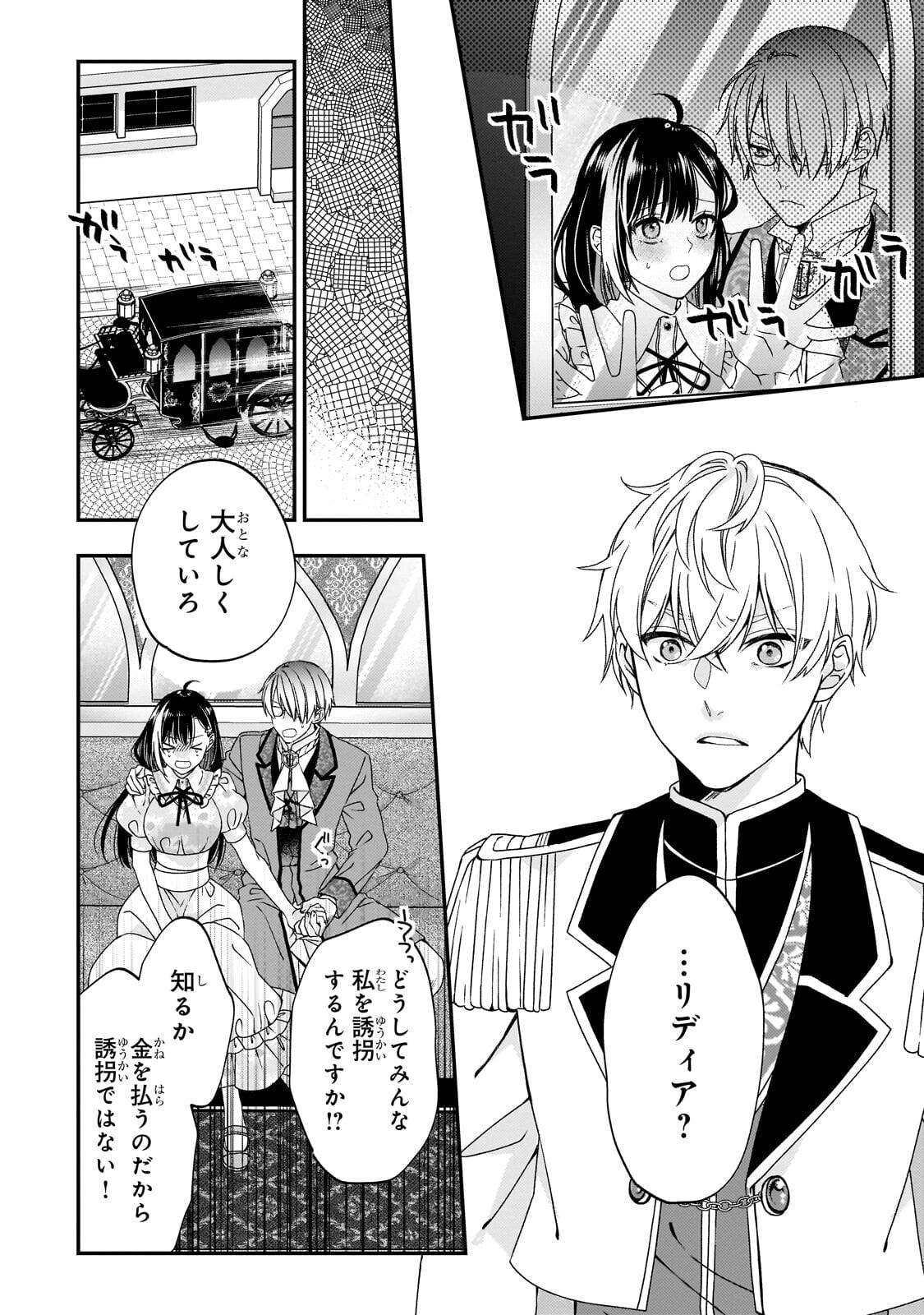 TAISHUU SHOKUDOU AKUYAKU REIJOU: KON’YAKU HAKI SARETA NO DE SHOKUDOU WO HIRAITARA IYASHI NO RYOKU GA KAIKA SHIMASHITA - RAW Chapter 14.3 page 5 - nihonkuni.com