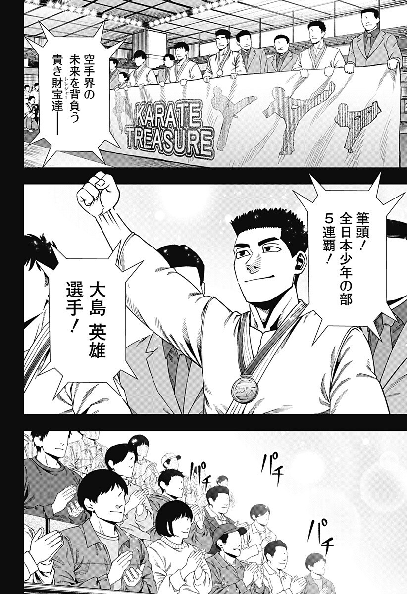 MUTEKI NO SUBARU Chapter 17 page 2 - nihonkuni.com
