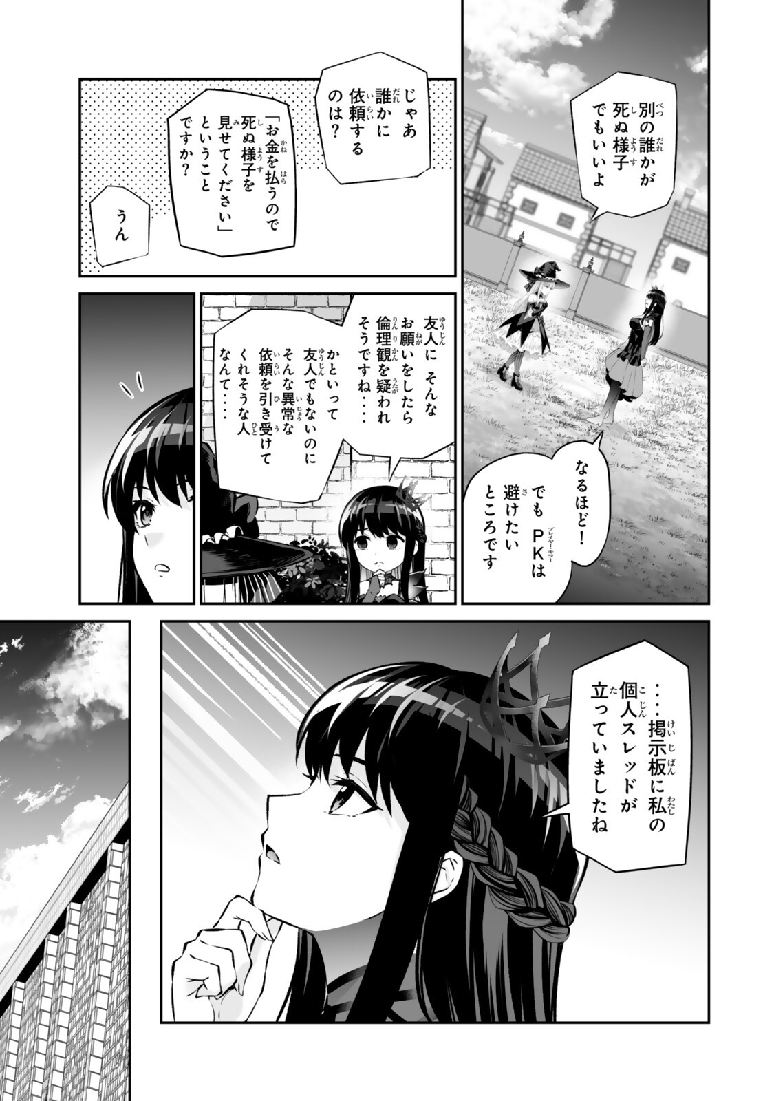 JINGAI HIME SAMA, HAJIMEMASHITA - FREE LIFE FANTASY ONLINE - RAW Chapter 71.2 page 7 - nihonkuni.com