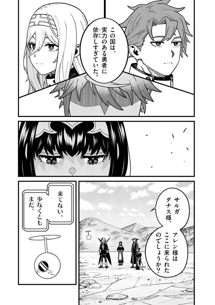 POWER-HARA GENKAI YUUSHA, MAOUGUN KARA KOUTAIGUU DE SCOUT SARERU - YUUSHA RANKING 1-I NA NO NI TEDORI GA GOMI SUGITE SEIKATSU DEKIMASEN Chapter 62 page 7 - nihonkuni.com
