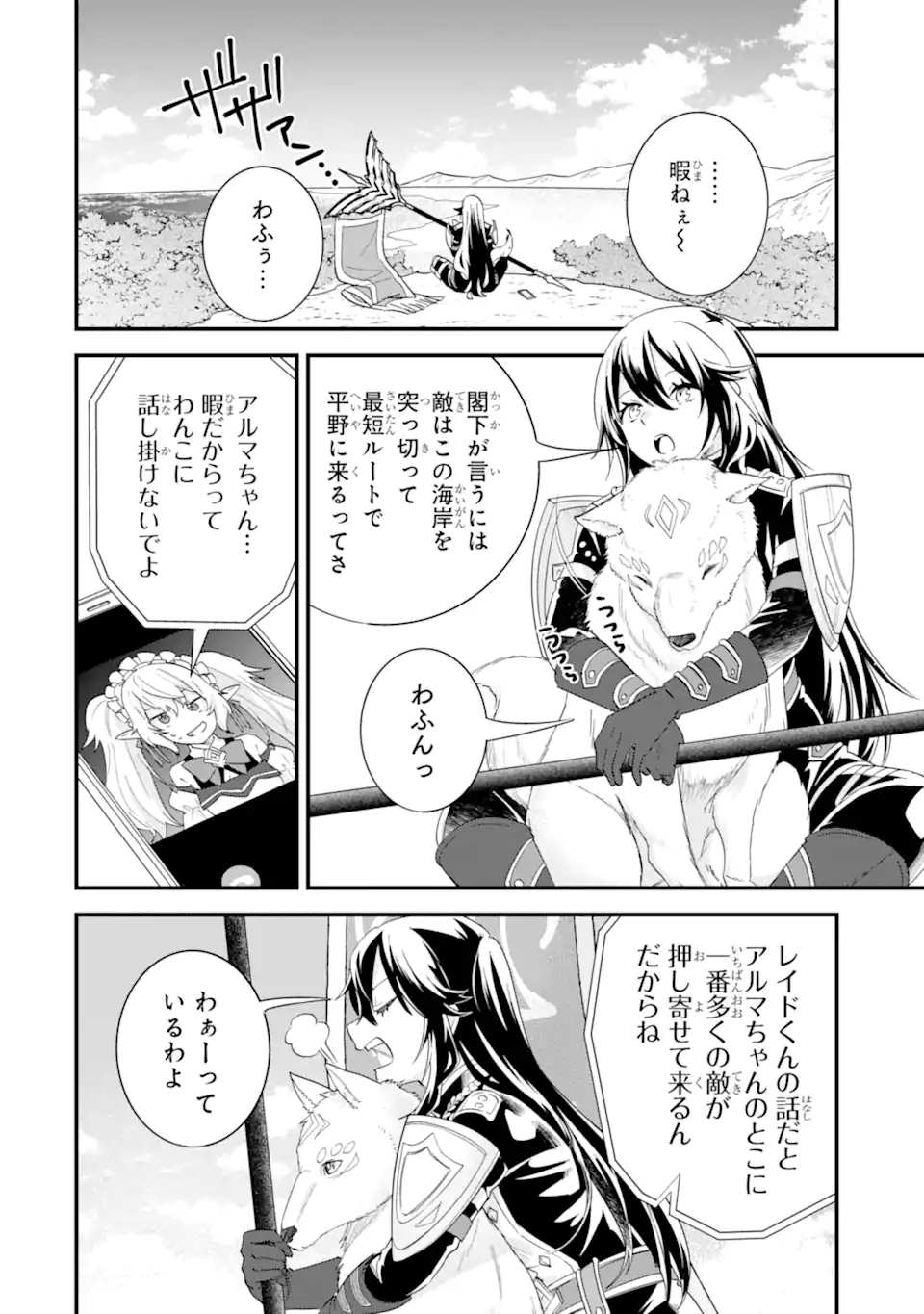 EIYUU TO KENJA NO TENSEI KON Chapter 38.3 - Page 4
