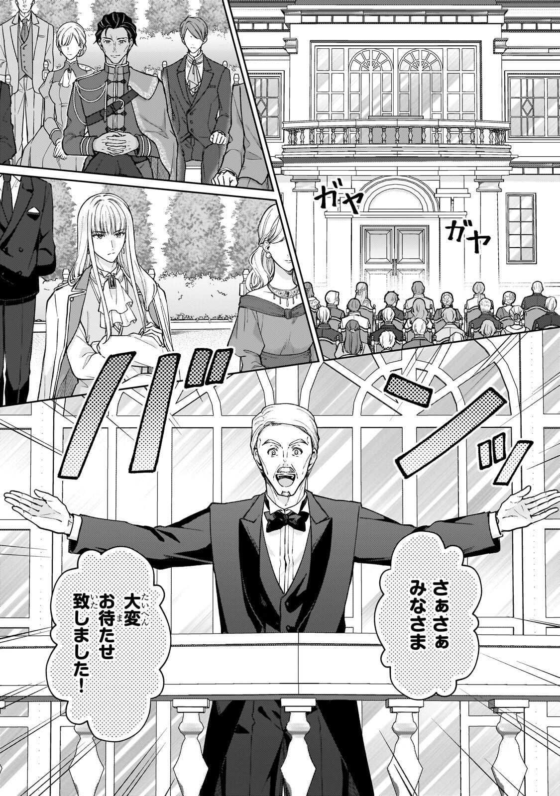 MARUBURU NO AKAME-KARASU TO HOROBI NO HOUSHOKUSHI: REITETSU SHOUNIN NI HIROWARETA TENSAI HOUSHOKUSHI WA, SEKAI WO MIRYOU SURU Chapter 3.2 page 1 - nihonkuni.com