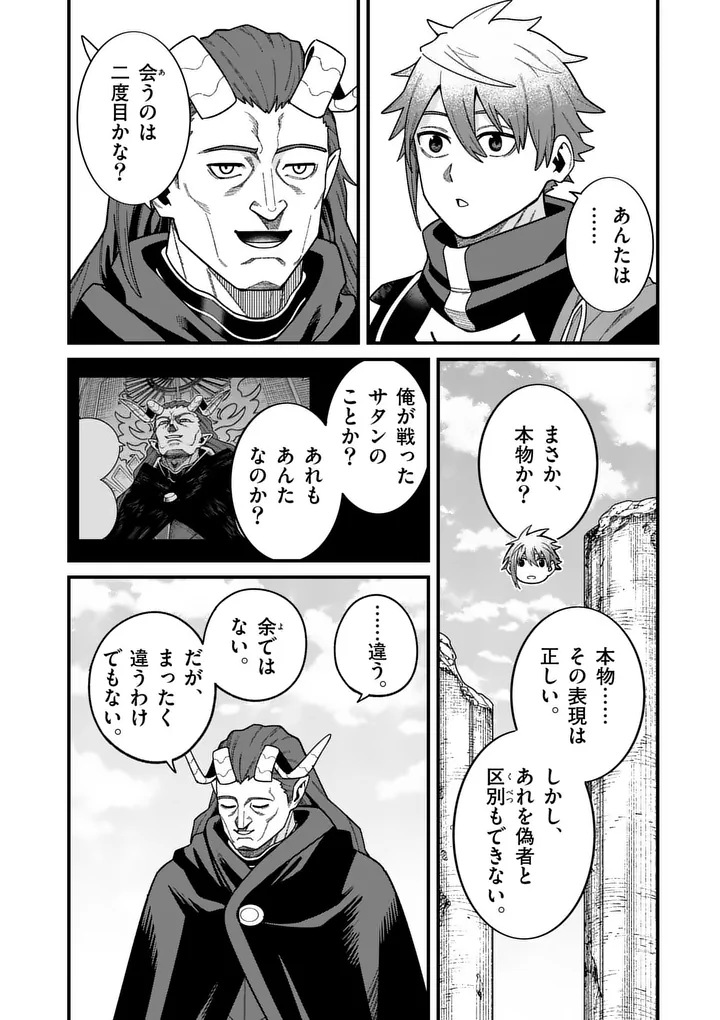 POWER-HARA GENKAI YUUSHA, MAOUGUN KARA KOUTAIGUU DE SCOUT SARERU - YUUSHA RANKING 1-I NA NO NI TEDORI GA GOMI SUGITE SEIKATSU DEKIMASEN Chapter 62 page 16 - nihonkuni.com