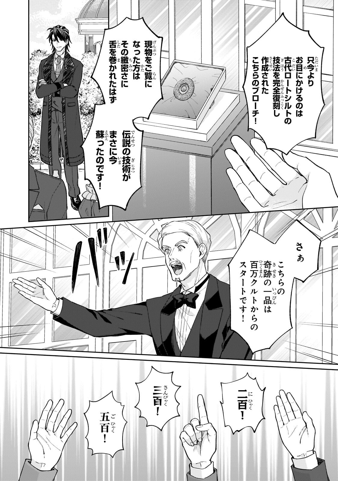 MARUBURU NO AKAME-KARASU TO HOROBI NO HOUSHOKUSHI: REITETSU SHOUNIN NI HIROWARETA TENSAI HOUSHOKUSHI WA, SEKAI WO MIRYOU SURU Chapter 3.2 page 2 - nihonkuni.com