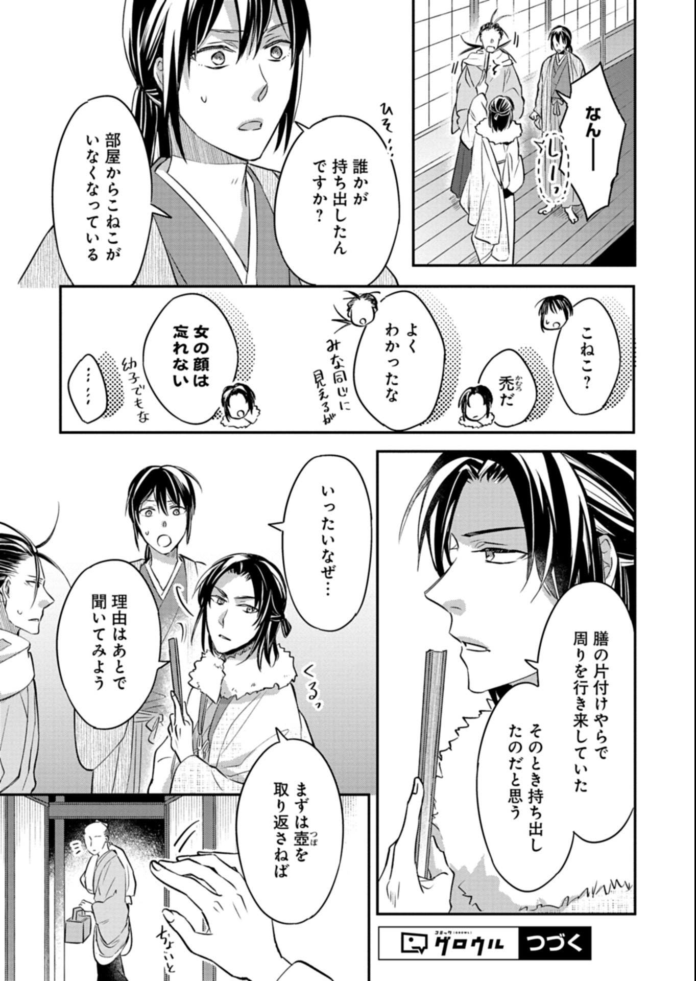 IROHA DOU AYAKASHI GATARI Chapter 7.1 page 17 - nihonkuni.com
