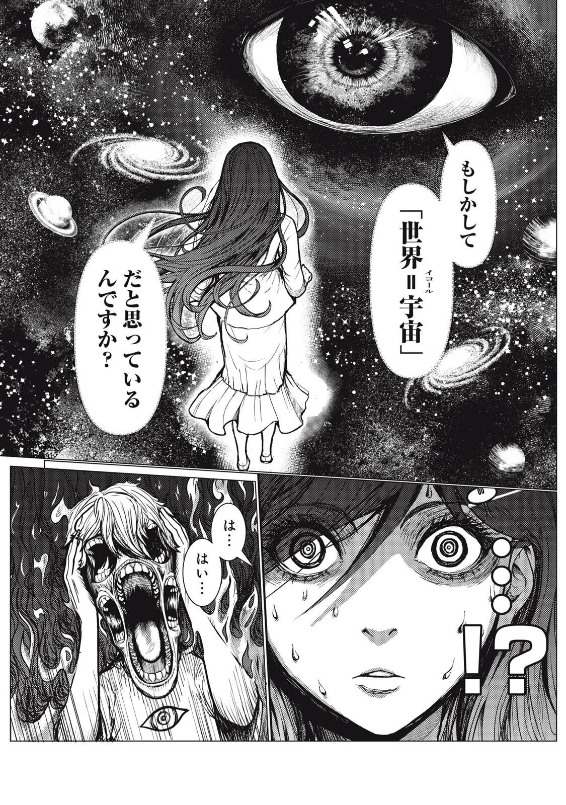 UCHUUJIN TO DEAU MAE NI YOMU HON Chapter 4 page 13 - nihonkuni.com
