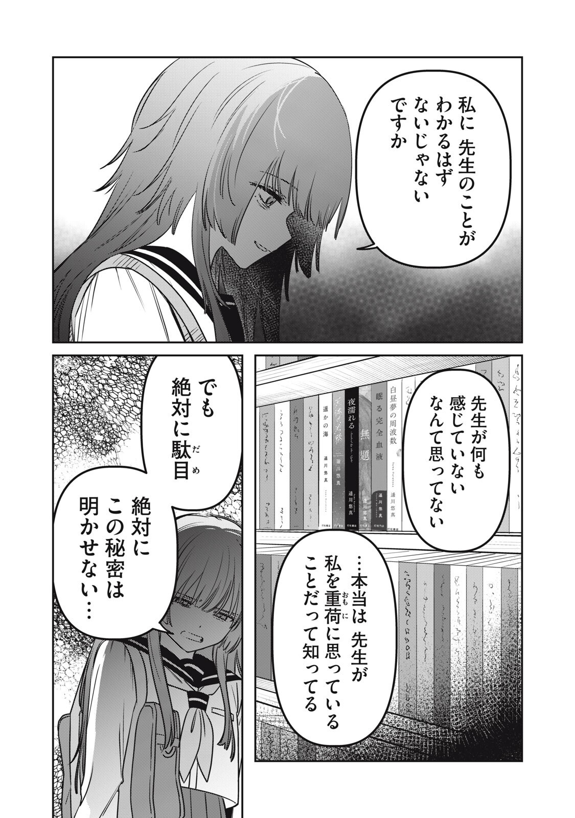 WATASHI GA DAISUKI NA SHOUSETSUKA WO KOROSU MADE - RAW Chapter 27 page 4 - nihonkuni.com