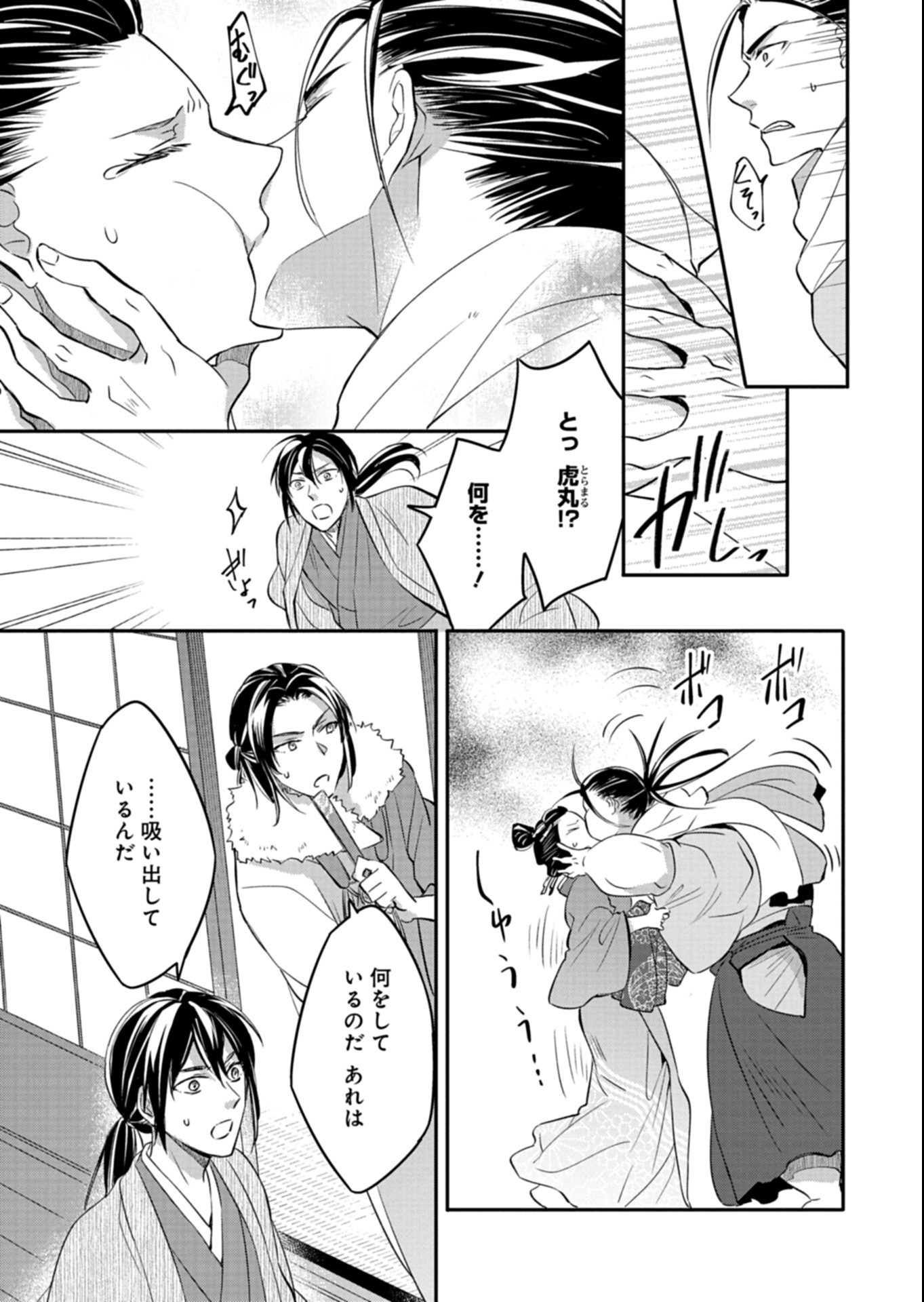 IROHA DOU AYAKASHI GATARI Chapter 7.1 page 5 - nihonkuni.com