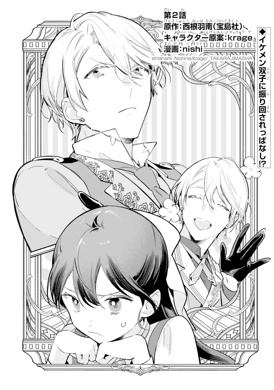 KONYAKU HAKI SARETAGA, SOMOSOMO KONYAKU SHITA OBOE WA NAI MAKIKOMARE REIJOU WA UTATTE KURASHITAI Chapter 2.1 page 2 - nihonkuni.com