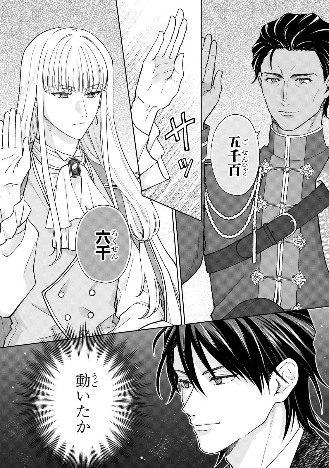 MARUBURU NO AKAME-KARASU TO HOROBI NO HOUSHOKUSHI: REITETSU SHOUNIN NI HIROWARETA TENSAI HOUSHOKUSHI WA, SEKAI WO MIRYOU SURU Chapter 3.2 page 4 - nihonkuni.com