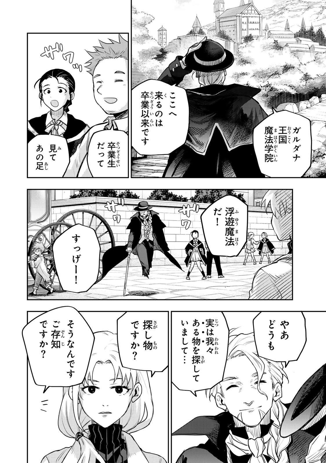 A COURT MAGICIAN, WHO WAS FOCUSED ON SUPPORTIVE MAGIC BECAUSE HIS ALLIES WERE TOO WEAK, AIMS TO BECOME THE STRONGEST AFTER BEING BANISHED Chapter 209 page 16 - nihonkuni.com