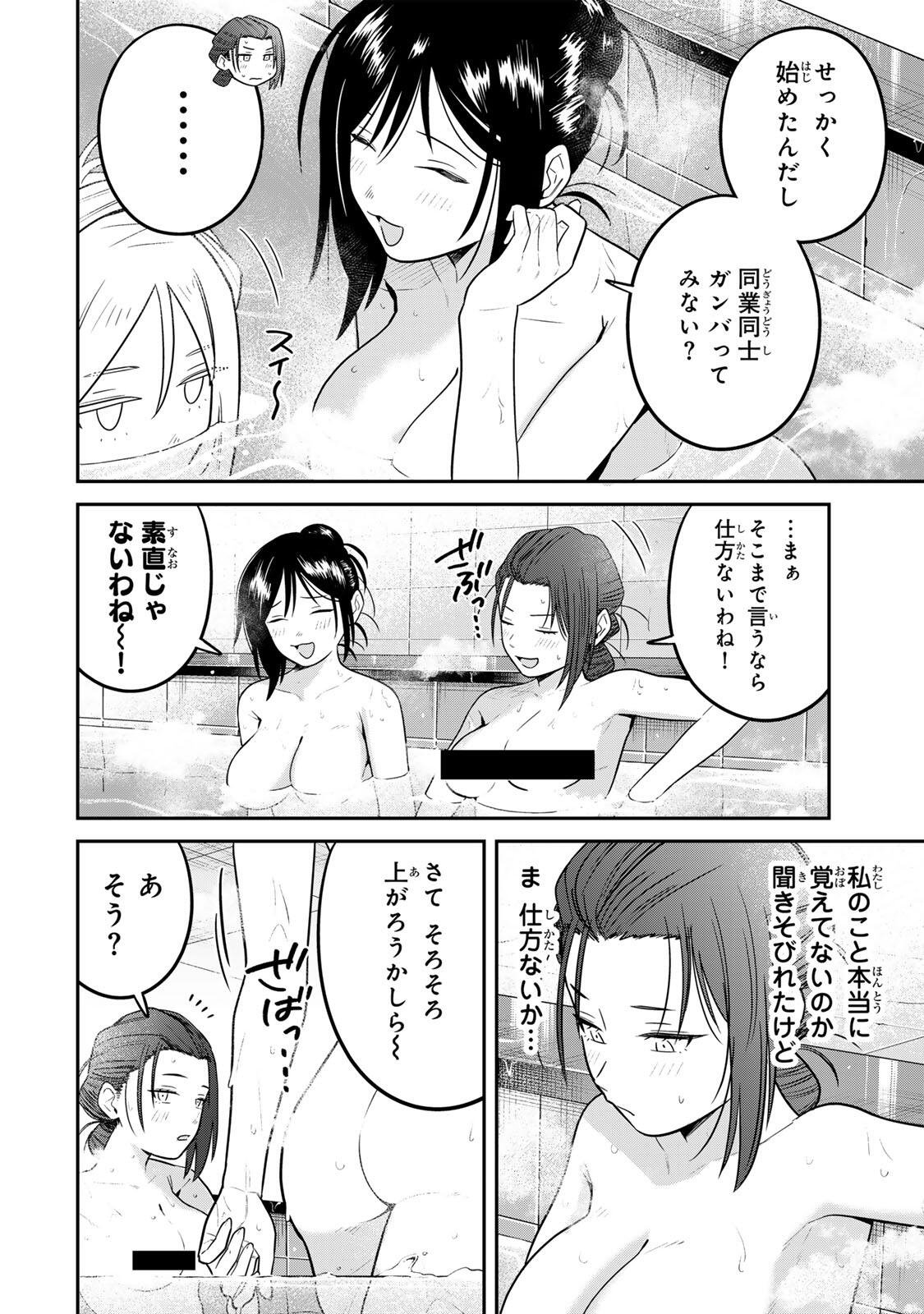FUTSUU NO HON WA ARIMASEN! Chapter 29 page 12 - nihonkuni.com