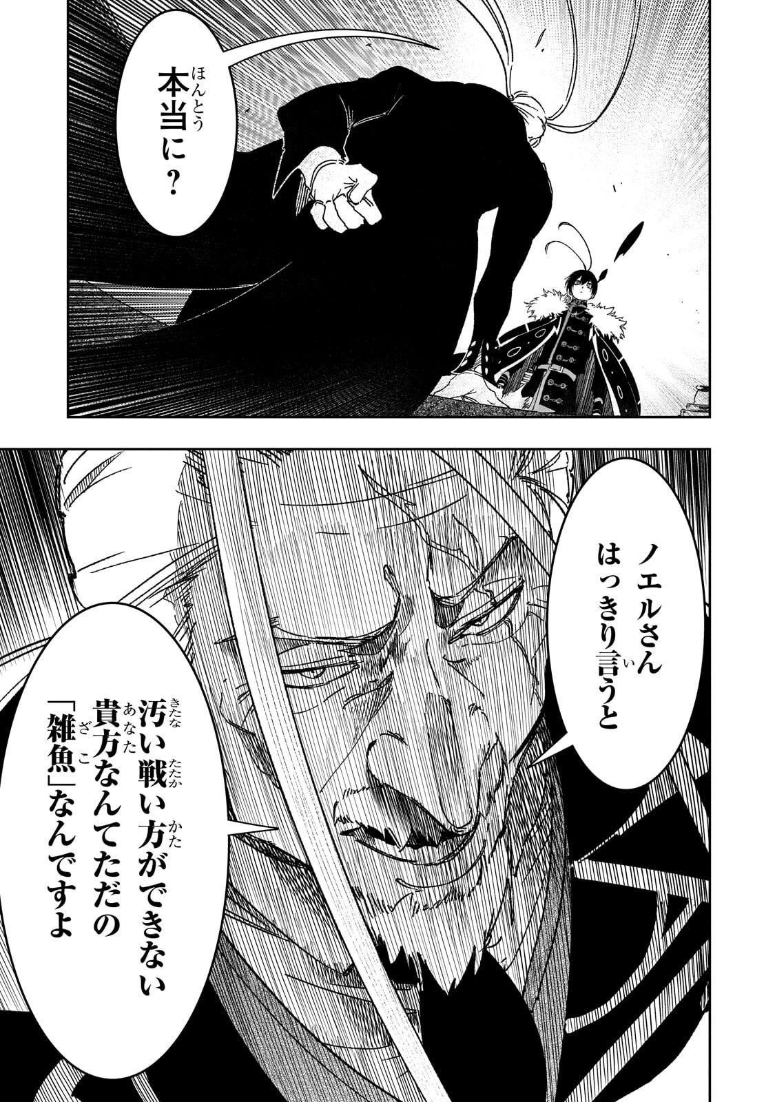 THE MOST NOTORIOUS TALKER RUN THE WORLDS GREATEST CLAN Chapter 66.1 page 15 - nihonkuni.com