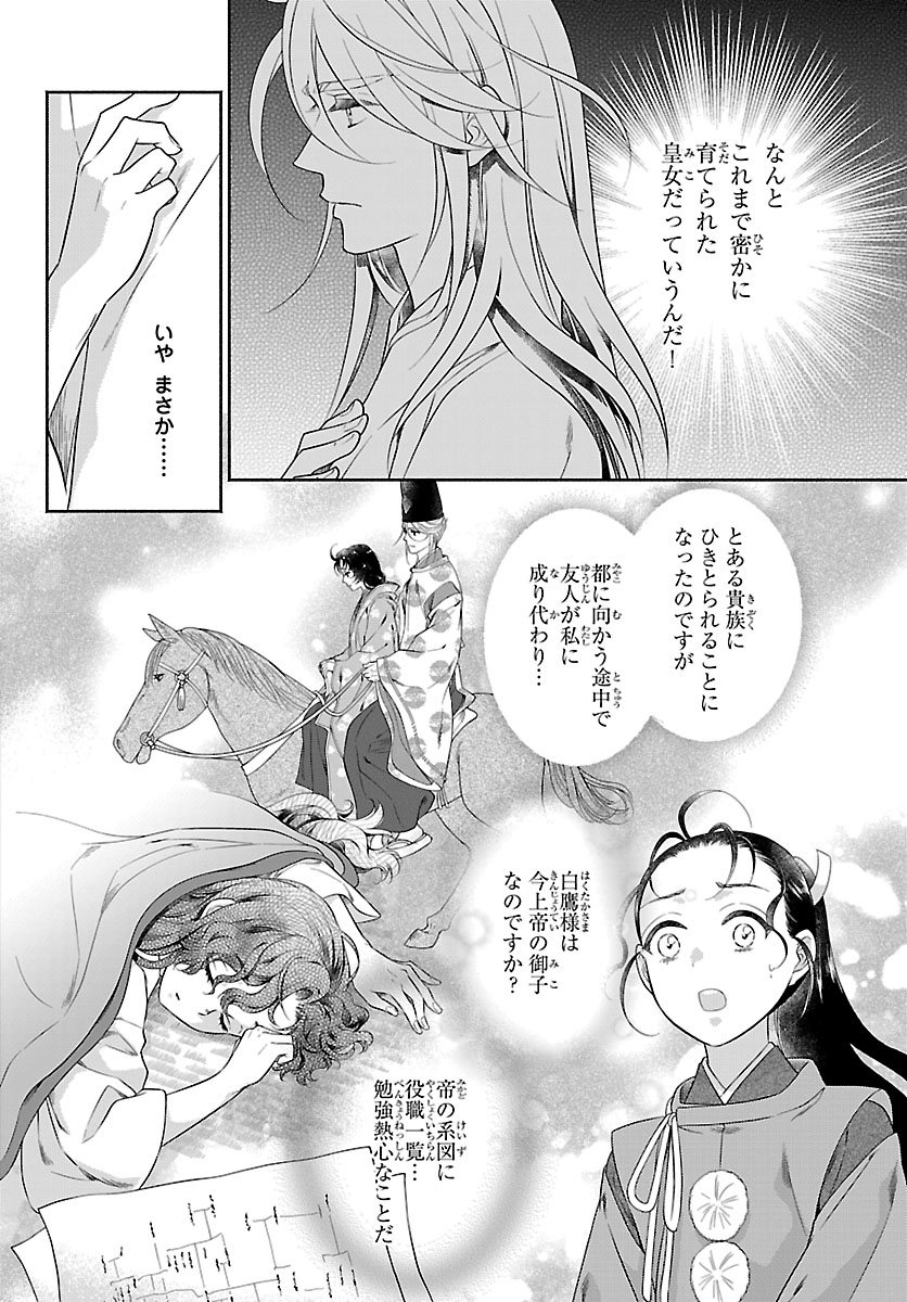 KIYORA TAMAYURA Chapter 9.1 page 16 - nihonkuni.com