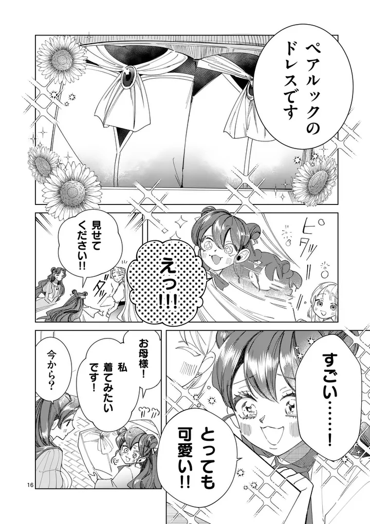 GIJOU GA AKUYAKU REIJOU TO SHITE HAMETSU SURU KOTO WO SHITTA NO DE, MECHAKUCHA AISHIMASU - KEIYAKU KEKKON DE WATASHI NI KANSHIN GA NAKATTA HAZU NO KOUSHAKU-SAMA NI, KIZUITARA DEKIAISARETEMASHITA Chapter 37.5 page 3 - nihonkuni.com