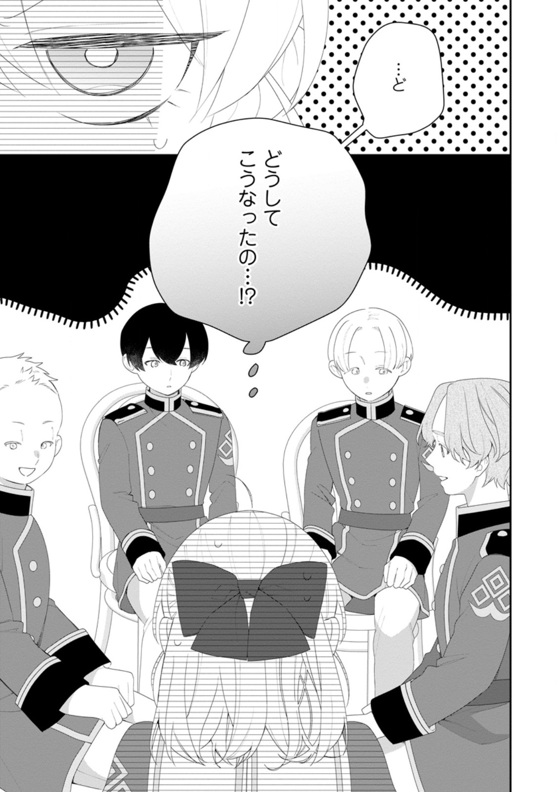 AKUMU KARA MEZAMETA GOUMAN REIJOU WA YARINAOSHI WO MOSAKUCHUU Chapter 56.1 page 1 - nihonkuni.com