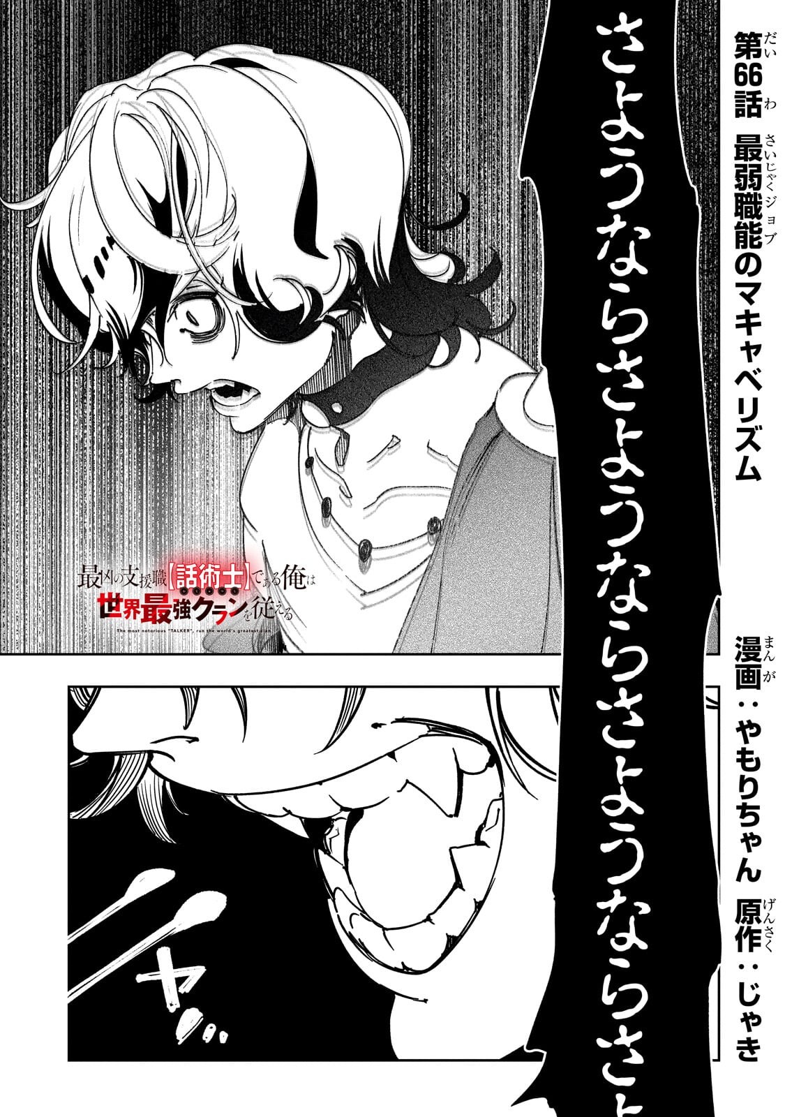 THE MOST NOTORIOUS TALKER RUN THE WORLDS GREATEST CLAN Chapter 66.1 page 1 - nihonkuni.com