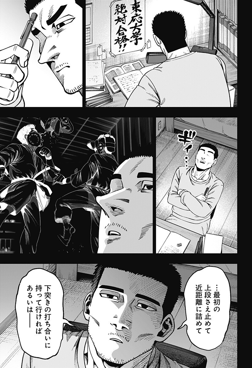 MUTEKI NO SUBARU Chapter 17 page 11 - nihonkuni.com