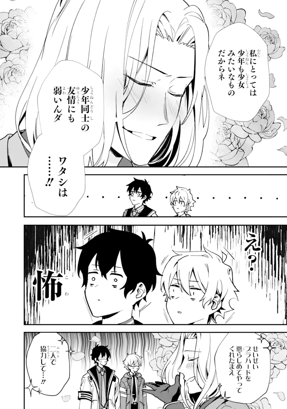 VILLAINS NO OUKAN: ARAYURU AKU GA HIREFUSU INOU Chapter 3.5 page 6 - nihonkuni.com