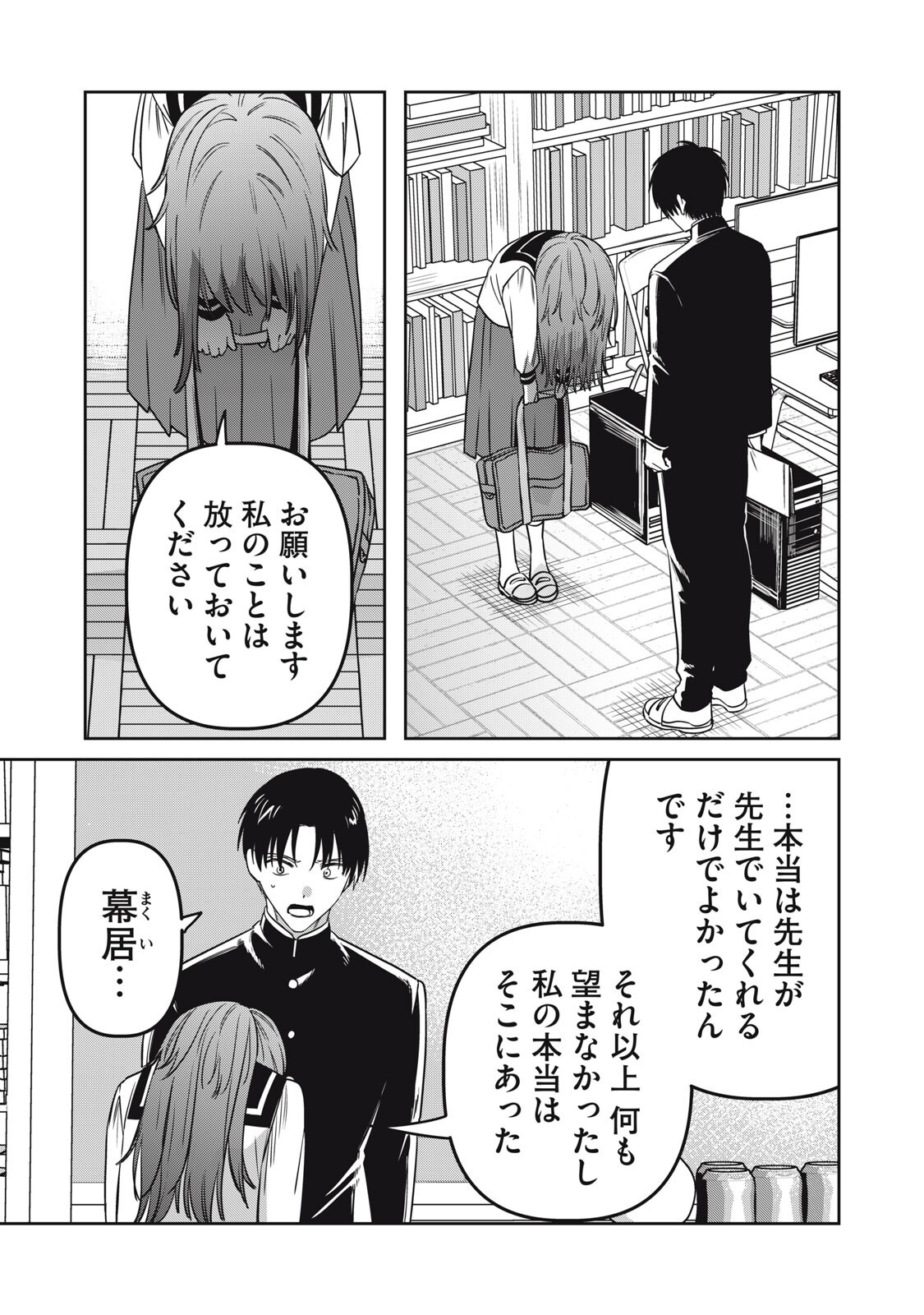 WATASHI GA DAISUKI NA SHOUSETSUKA WO KOROSU MADE - RAW Chapter 27 page 5 - nihonkuni.com