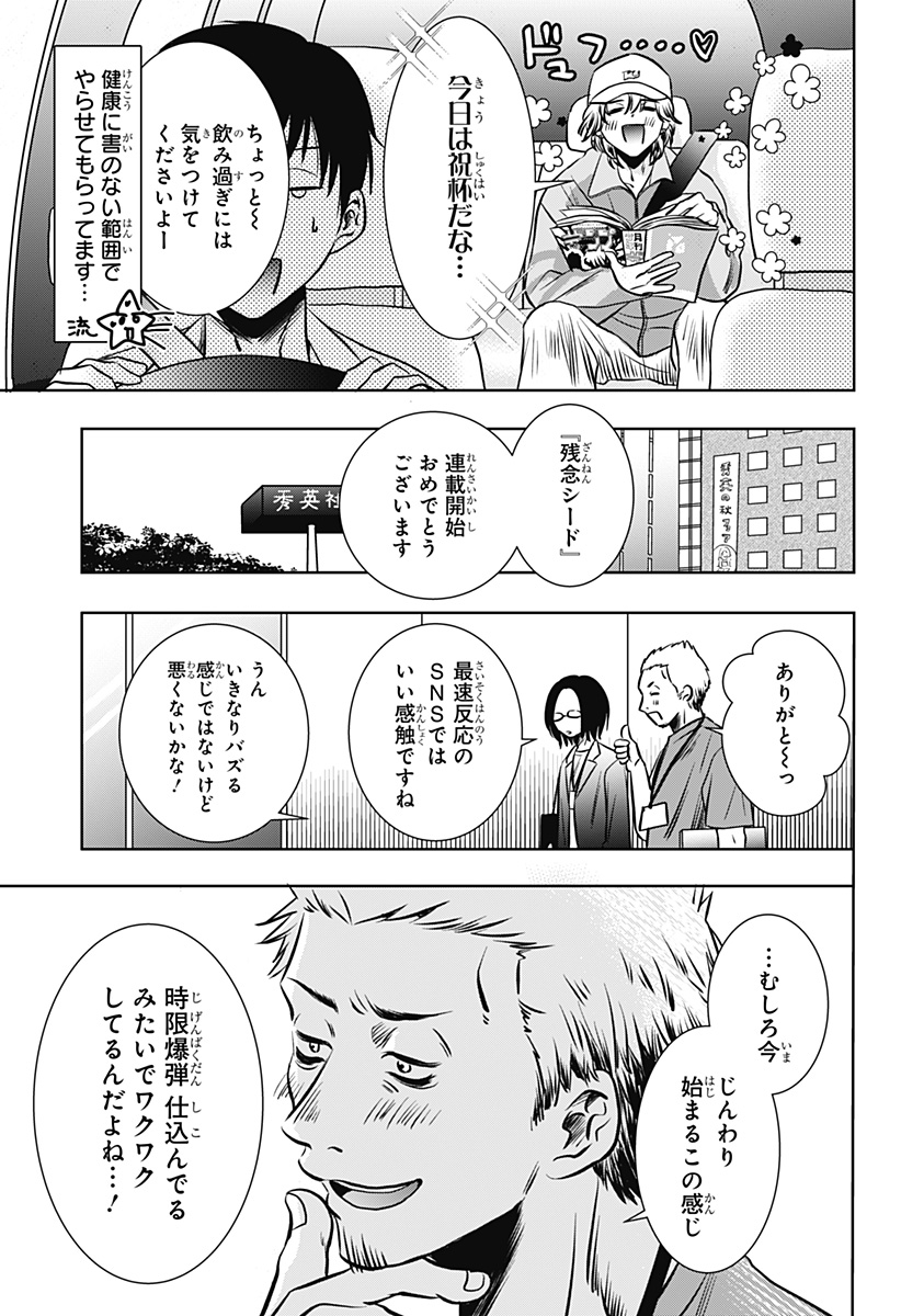 UCHIKIRA RE MANGAKA TO DOUJIN ONNA Chapter 14 page 13 - nihonkuni.com
