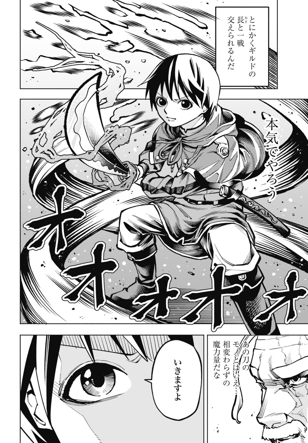 MARYOKU ZERO NO OCHIKOBORE, JUSATSU NO YOUTOU NI ERABARERU. - RAW Chapter 7 page 12 - nihonkuni.com