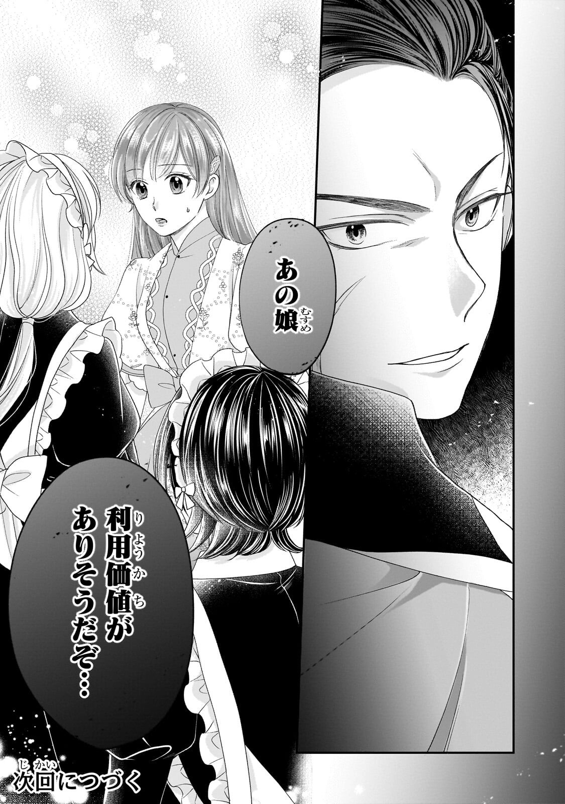 DARE NI MO AISARE NA KATTA MINIKU KEGARE REIJOU GA SHIAWASE NI NARU MADE Chapter 22.2 page 15 - nihonkuni.com