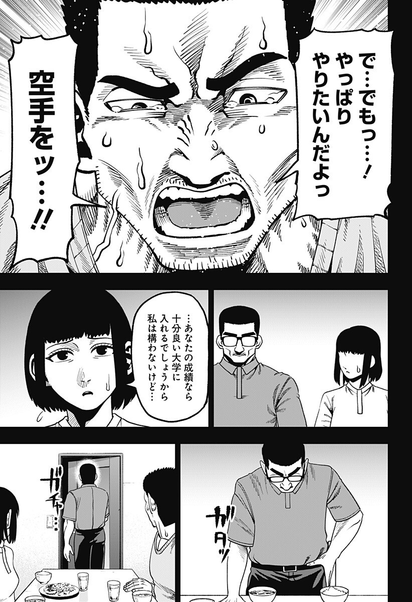 MUTEKI NO SUBARU Chapter 17 page 15 - nihonkuni.com