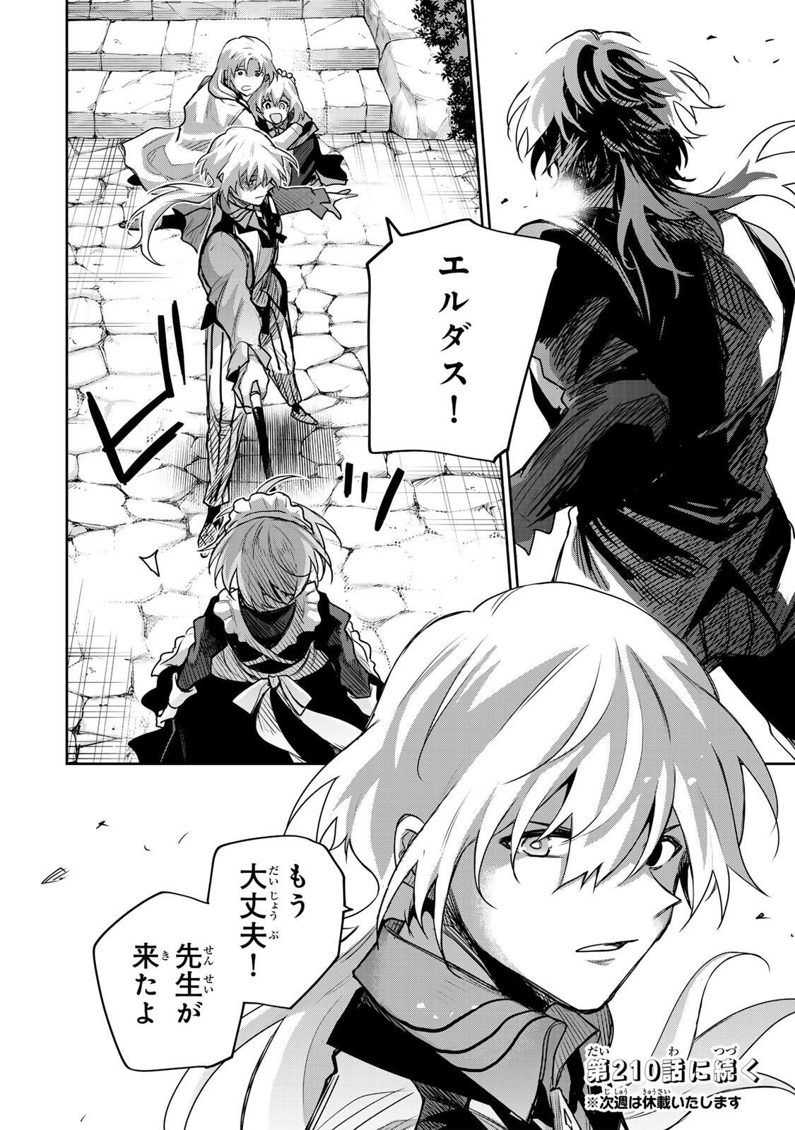 A COURT MAGICIAN, WHO WAS FOCUSED ON SUPPORTIVE MAGIC BECAUSE HIS ALLIES WERE TOO WEAK, AIMS TO BECOME THE STRONGEST AFTER BEING BANISHED Chapter 209 page 20 - nihonkuni.com