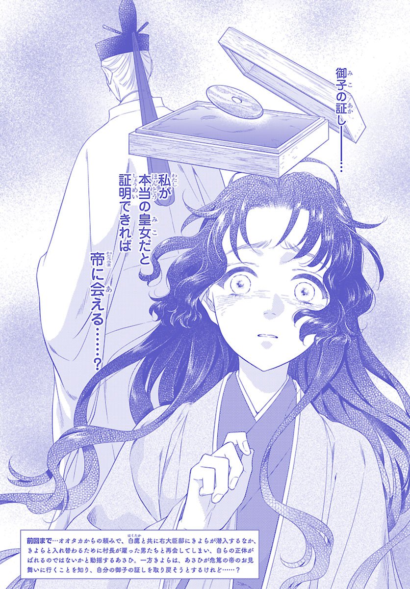 KIYORA TAMAYURA Chapter 9.1 page 2 - nihonkuni.com