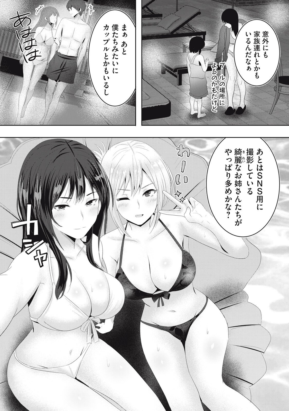 ABNORLOVE - FUUFU DE ABNORMAL LOVE SHIMASEN KA? Chapter 44 page 3 - nihonkuni.com