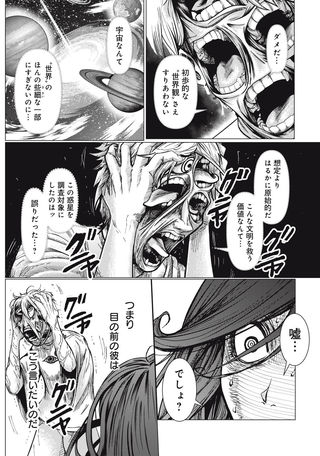 UCHUUJIN TO DEAU MAE NI YOMU HON Chapter 4 page 14 - nihonkuni.com