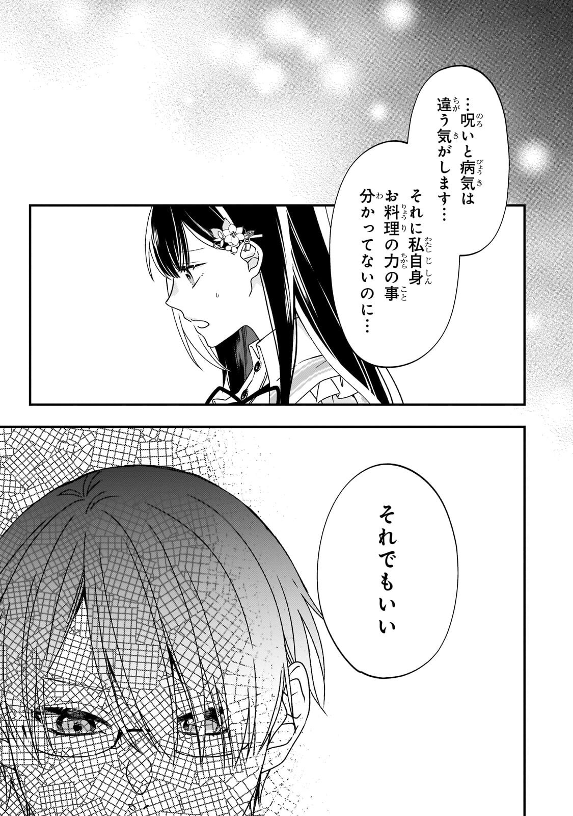 TAISHUU SHOKUDOU AKUYAKU REIJOU: KON’YAKU HAKI SARETA NO DE SHOKUDOU WO HIRAITARA IYASHI NO RYOKU GA KAIKA SHIMASHITA - RAW Chapter 14.3 page 8 - nihonkuni.com